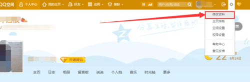 怎么取消手機QQ個性簽名與空間同步