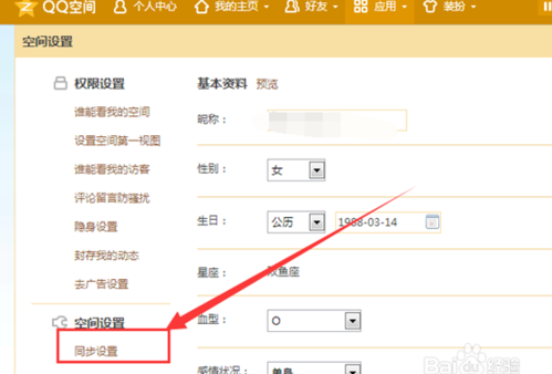 怎么取消手機QQ個性簽名與空間同步