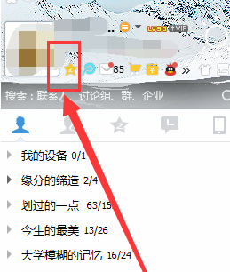 怎么取消手機QQ個性簽名與空間同步