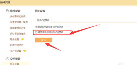 怎么取消手機QQ個性簽名與空間同步