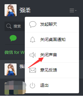 微信網(wǎng)頁(yè)版消息聲音如何關(guān)閉 關(guān)閉網(wǎng)頁(yè)微信聲音提醒方法
