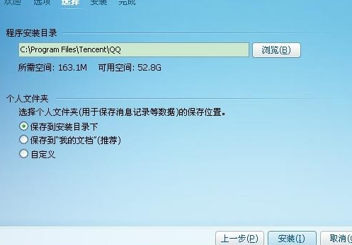 qq安裝保存路徑無效怎么辦 qq安裝保存路徑無效解決辦法