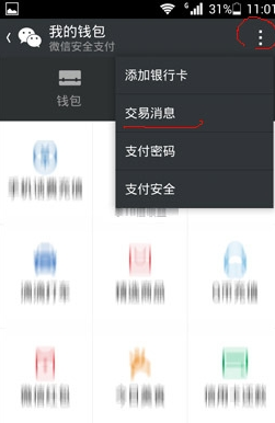 微信交易訂單查詢方法 微信交易訂單在哪