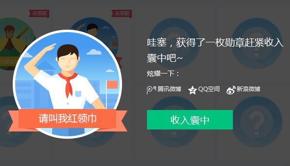 QQ公益勛章怎么領取 獲取QQ電腦管家公益勛章詳細步驟