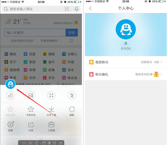 手機(jī)QQ瀏覽器積分在哪 QQ瀏覽器積分獲取方法
