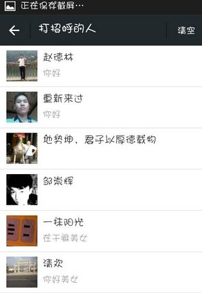 微信怎么看打招呼記錄 微信查看附近的人打過(guò)招呼記錄方法