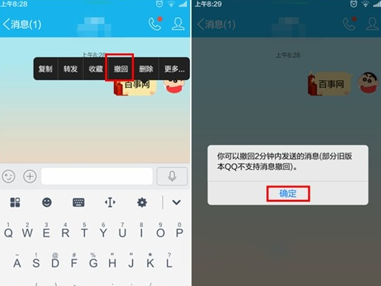 手機(jī)QQ消息怎么撤回 手機(jī)QQ撤回消息方法