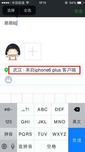 微信小尾巴顯示iPhone6s方法 微信來自iphone6s客戶端