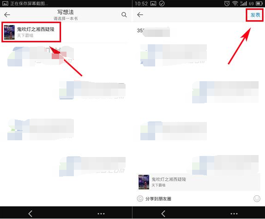 微信讀書怎么發表想法 微信讀書發表想法教程