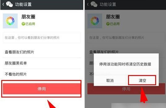 微信朋友圈怎么關閉？注銷微信朋友圈方法