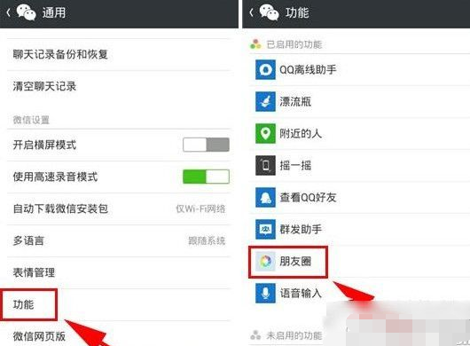 微信朋友圈怎么關閉？注銷微信朋友圈方法