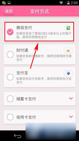 手機(jī)美麗說怎么用微信支付？美麗說微信支付方法