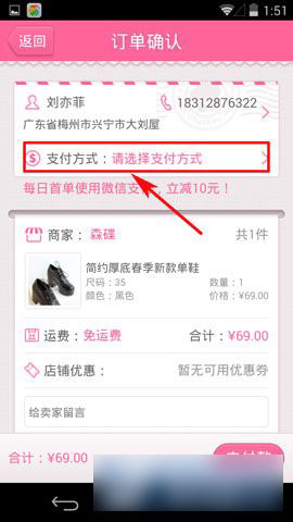 手機(jī)美麗說怎么用微信支付？美麗說微信支付方法