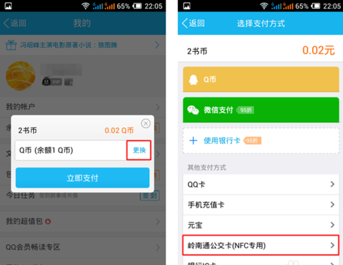 手機QQNFC怎么用 QQNFC功能使用教程