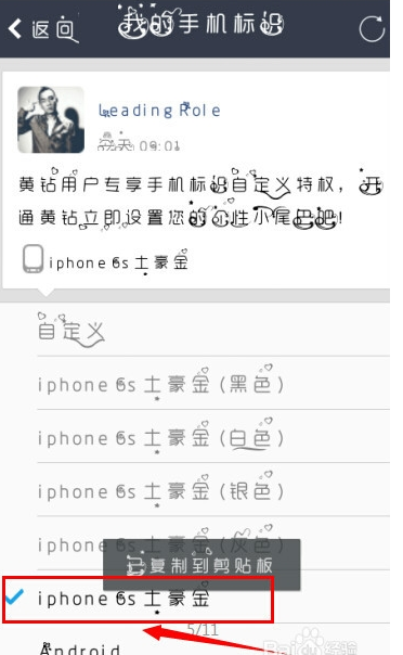 QQ空間小尾巴iPhone6s設(shè)置方法 任意修改空間小尾巴型號(hào)方法