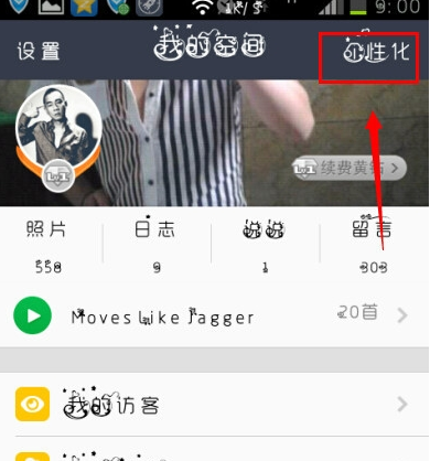 QQ空間小尾巴iPhone6s設(shè)置方法 任意修改空間小尾巴型號(hào)方法
