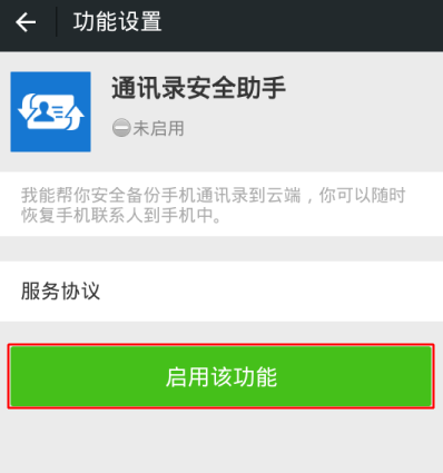 微信中通訊錄安全助手在哪打開？