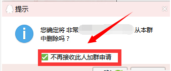 QQ群拒絕此人加群怎么設置 QQ群禁止指定的人加群方法