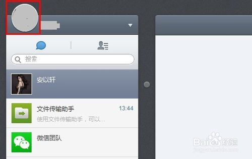 微信網(wǎng)頁(yè)版怎么換頭像 微信網(wǎng)頁(yè)版修改頭像方法