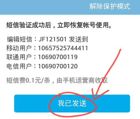 手機QQ異常登錄怎么辦 QQ帳號無法登錄解決辦法