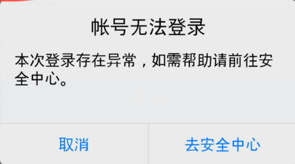 手機QQ異常登錄怎么辦 QQ帳號無法登錄解決辦法