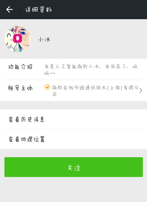 微信微軟小冰怎么激活 微信領養小冰圖文教程