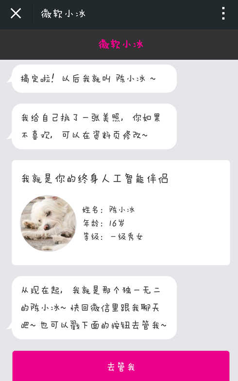 微信微軟小冰怎么激活 微信領養小冰圖文教程