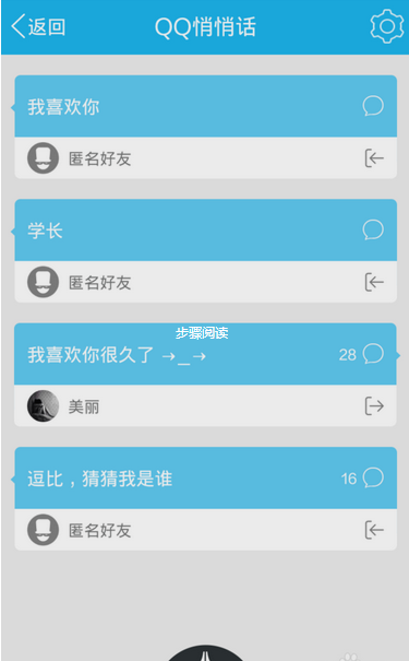 手機QQ悄悄話關(guān)閉方法 手機QQ悄悄話怎么關(guān)？