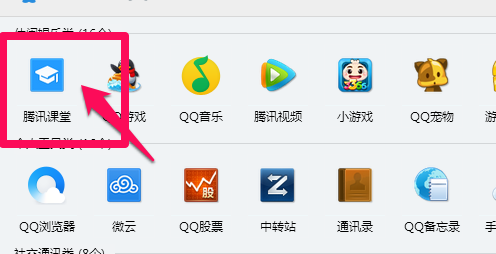 騰訊課堂怎么報名?騰訊課堂使用教程