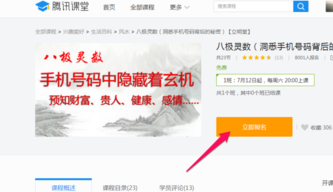 騰訊課堂怎么報名?騰訊課堂使用教程
