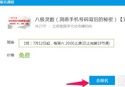 騰訊課堂怎么報名?騰訊課堂使用教程