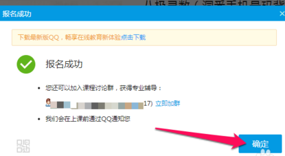 騰訊課堂怎么報名?騰訊課堂使用教程