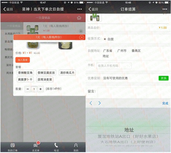 微信1元買菜自提活動(dòng)攻略 有趣的自助購物