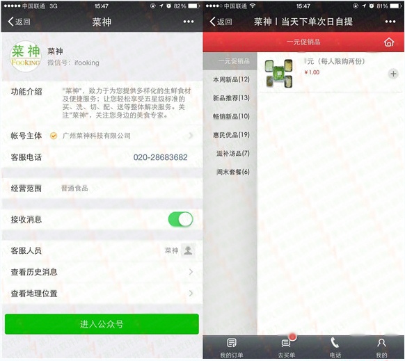 微信1元買菜自提活動(dòng)攻略 有趣的自助購物