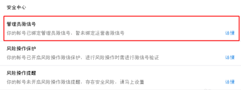 微信公眾平臺管理員怎么更改