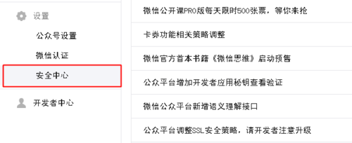 微信公眾平臺管理員怎么更改