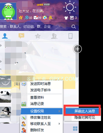 如何查看對(duì)方是否屏蔽了我的QQ消息？