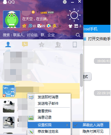如何查看對(duì)方是否屏蔽了我的QQ消息？
