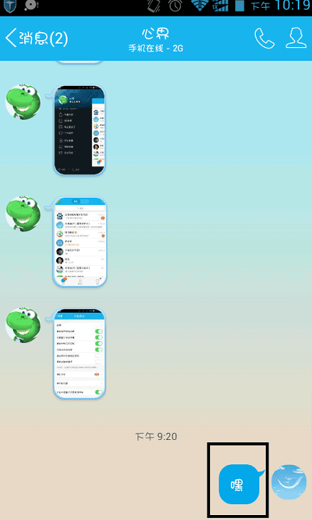如何查看對(duì)方是否屏蔽了我的QQ消息？