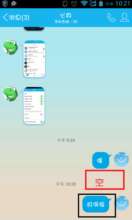 如何查看對(duì)方是否屏蔽了我的QQ消息？