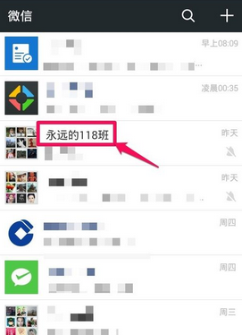 微信群聊保存到通訊錄方法 微信群如何保存到通訊錄？