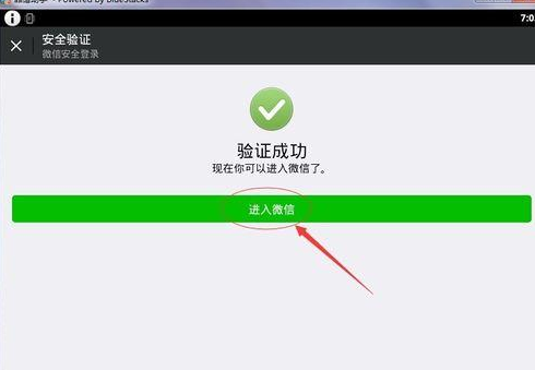 微信電腦版不用二維碼怎么登陸 微信電腦版不掃描登錄方法