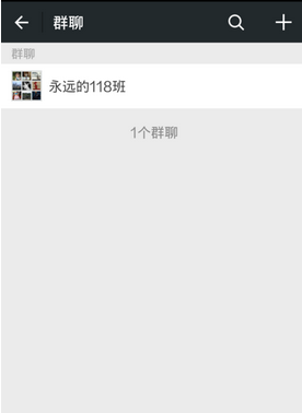 微信群聊保存到通訊錄方法 微信群如何保存到通訊錄？