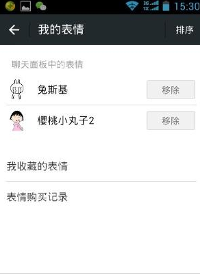微信表情怎么刪除 微信收藏的表情包移除方法