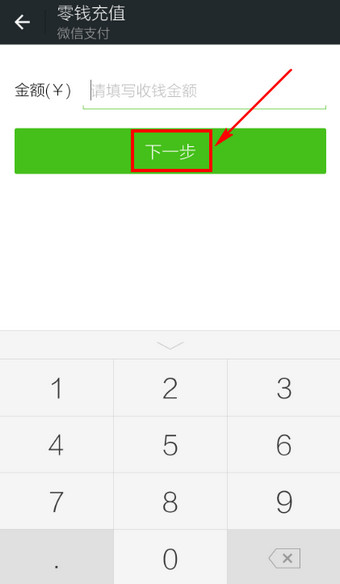 怎么給微信錢包充值？微信錢包充值方法