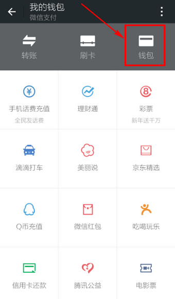 怎么給微信錢包充值？微信錢包充值方法