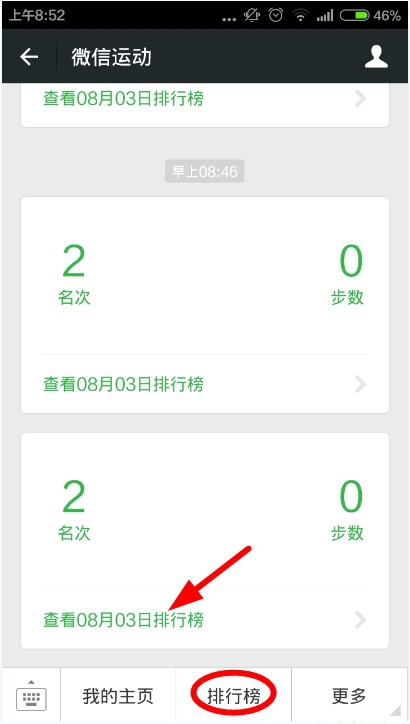 微信行走的力量怎么計算步數？行走的力量記步方法介紹