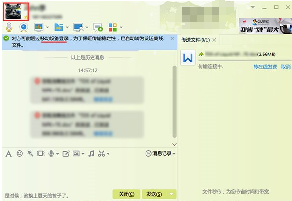 qq輕聊版7.5接收不到文件傳送消息怎么辦