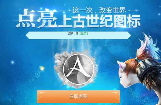 QQ上古世紀(jì)圖標(biāo)怎么點(diǎn)亮 上古世紀(jì)圖標(biāo)點(diǎn)亮方法附規(guī)則