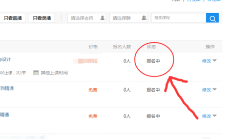 如何再次開啟騰訊課堂課程？課程結束后再開啟課程方法